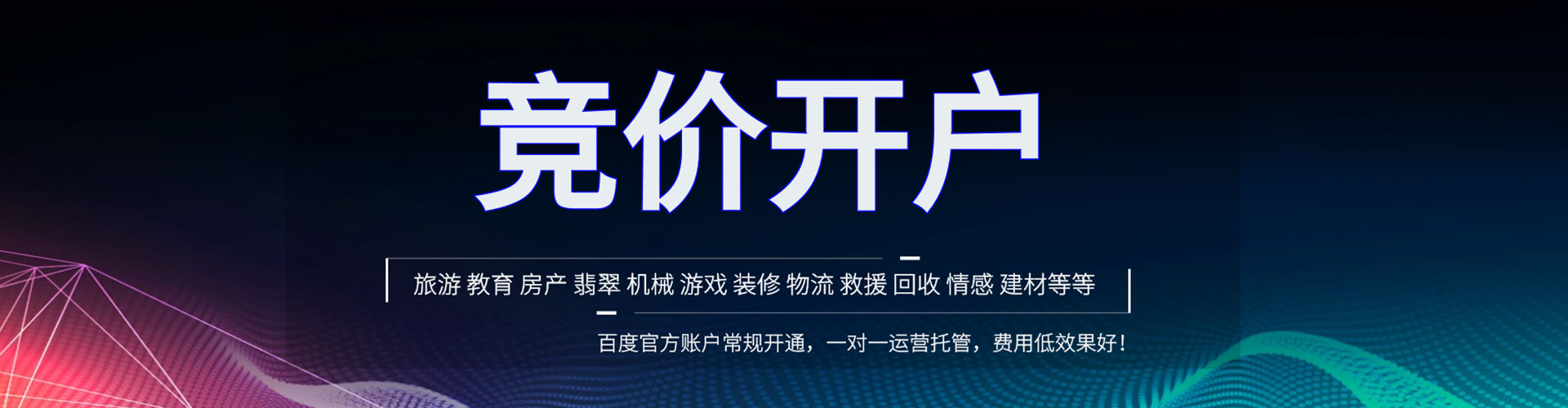 长汀百度竞价广告